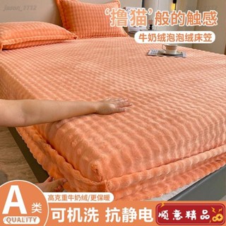 【順意精品】【92%好評率】秋冬季牛奶絨床笠罩珊瑚泡泡絨床墊保護罩法蘭絨加厚保暖隔臟全包法蘭絨床包 床包 床包組 四件套