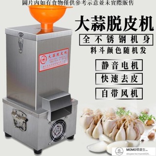 【現貨/速發】費 110v 大蒜脫皮機 小型商用家用電動大蒜脫皮機 去皮機剝皮機 自動打蒜機 剝蒜機 剝蒜器
