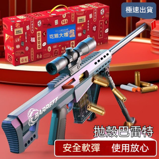 臺灣出貨 2025巴雷特拋殻軟彈awm狙擊槍98k兒童玩具模擬模型搶新年禮物