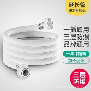 🇹🇼有貨🎈 全自動洗衣機進水管通用排水管專用軟管加長出水管延長管接水龍頭 PYRJ