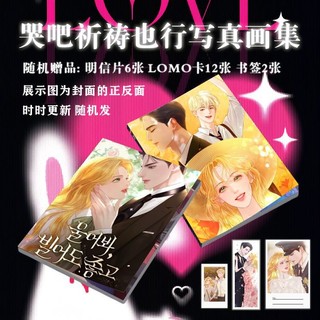 【台灣熱門】哭吧祈禱也行周邊寫真畫集定製照片高顏值畫冊明信片lomo卡ins風