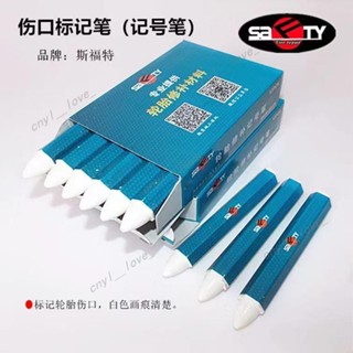 汽車用品/斯福特補胎記號筆 汽車輪胎傷口 標記筆防水白色 蠟筆蘑菇釘膠片 汽車用品/斯福特補胎記號筆汽車輪胎