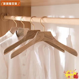 聚寶隆百貨🔜香樟木衣架 褲架 家用原木色 寬肩無痕西裝衣架 服裝店 木頭衣掛 成人褲架 木製衣架 實木 1支裝