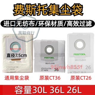 ⚡精品優選⚡ 適配費斯托吸塵器通用集塵袋 CT36/26 吸灰塵袋磨灰機無紡佈過濾袋集塵袋通用型⚡萬鎰商行⚡