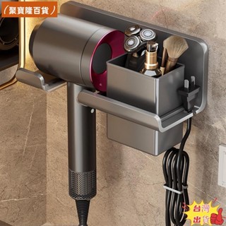 聚寶隆百貨🔜吹風機架 吹風機收納架 dyson吹風機架 戴森吹風機收納架 dyson吹風機收納架 無痕免釘吹風機架子