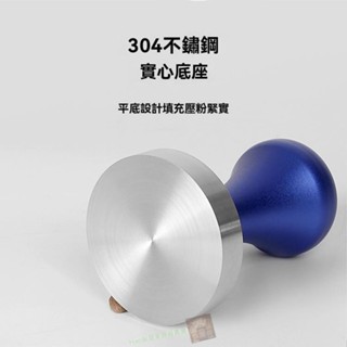 「喜丶XLRPAT」可訂製LOGO克萊茵藍手柄咖啡壓粉器58mm304不鏽鋼布粉錘意式手柄平底填壓器壓粉器粉錘