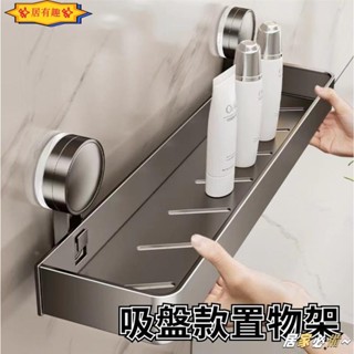 ✨居有趣✨ 太空鋁收納系列 吸盤 浴室置物架 吸盤置物架 吸盤浴室置物架 置物架 毛巾架 廚房收納架