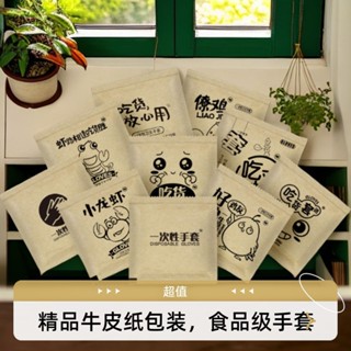 臺灣熱賣 【30天熱銷582件】一次性手套食品級pe加厚牛皮紙獨立小包裝兩隻裝商用餐飲炸雞外賣