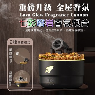 🐒炮臺薰香機火山薰香機火山砲臺香薰機大砲火山熔岩七彩加濕器薰香機擴香機香氛機香薰機造型加濕器