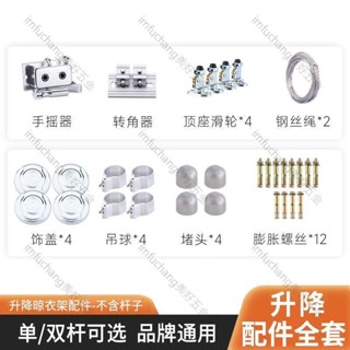 美好五金/升降晾衣架配件全套單雙桿式通用涼衣架陽臺手搖器鋼絲繩滑輪維修/多件優惠