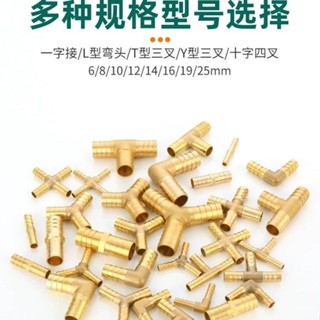 氣管接頭 氣管快速接頭 氣動接頭氣管 黃銅寶塔頭6/8/10/12/14/16/19mm一字型三通水管煤氣軟管格林接頭