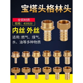 氣管接頭 氣管快速接頭 氣動接頭氣管 4分6分銅內絲外絲水管水箱魚缸煤氣燃氣配件格林外螺紋寶塔嘴接頭