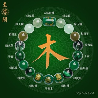 💥桃園倉庫出貨💥 五行缺木補木喜用木手鏈男女款天然水晶多寶平衡能量綠財神手串