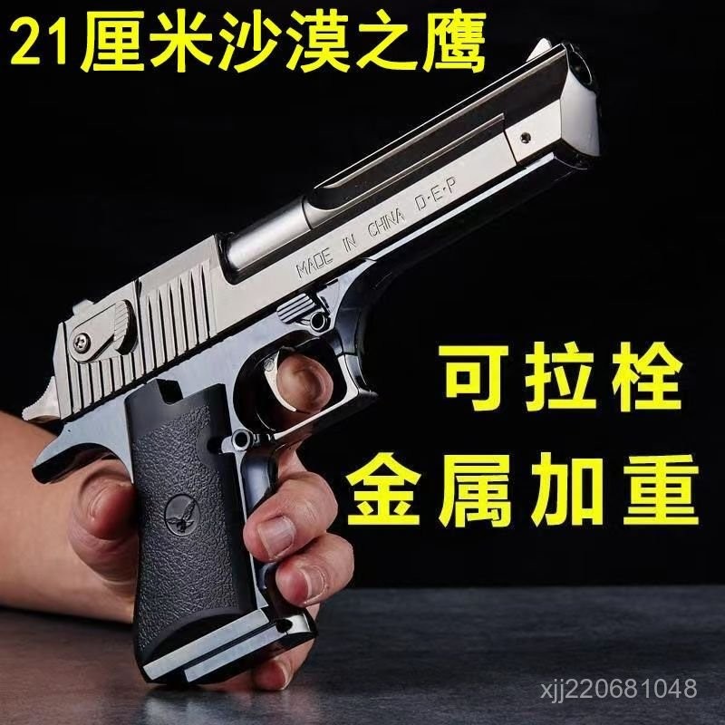 🌸精選🌸 沙漠之鷹 打火機創意 個性金屬 事模型潮玩 不可髮射