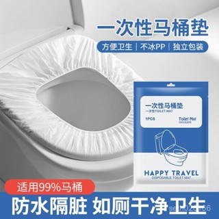 新店限時低價🔥🔥一次性馬桶套墊旅遊旅行家無紡布酒店家用通用孕産𡠹加厚便攜防水