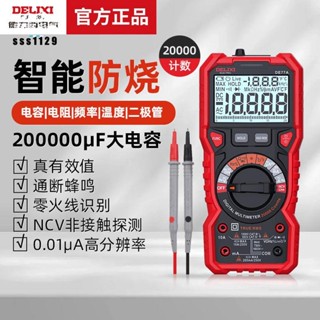 【臺灣出貨】三用電表 電流表 高精度萬能表 聲光報警 數顯電容表 多功能 智慧防燒 電工維修表萬用表 優等品