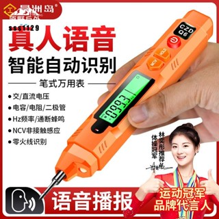 【臺灣出貨】三用電表 電流表 非接觸語音測電筆 筆式萬用表 電工專用 全自動電筆測量線路感應 優等品