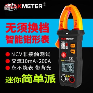 【臺灣出貨】三用電表 電流表 高精度鉗形萬用表 鉗型電流表 數字智慧直流鉗表 全自動鉗形表 優等品