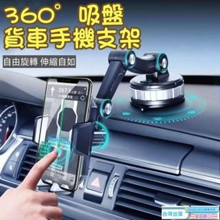 🔥限時下殺🔥車用手機架 吸盤手機架 導航支架 吸盤車用手機支架 伸縮手機架 手機架 吸盤手機支架 導航支架 手機支架