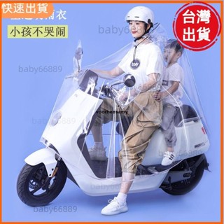 天天優選📣電動車機車專用雨衣成人防水防暴雨透明電瓶車騎行親子母子雨披
