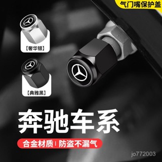 限時特價🔥賓士車標汽車輪胎氣門嘴帽氣門芯帽車胎芯帽通用汽嘴改裝汽門嘴套