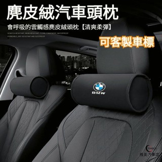 客製車標 鹿皮絨 汽車頭枕 車用頭枕 汽車頸枕 車用頸枕 車用護頸枕 汽車護頸枕 車枕 車用枕 汽車枕
