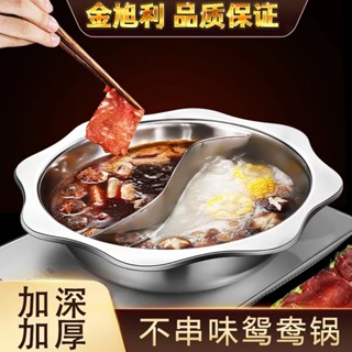 【新品推薦】鴛鴦鍋不銹鋼鴛鴦火鍋盆太陽盆商用八角二味火鍋鍋加厚清湯鍋涮鍋