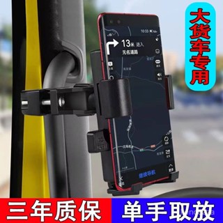 ✨新店低價✨貨車手機架 挖機手機架 貨車挖機通用手機架 大貨車扶手機支架 卡車支架 貨車支架 車用手機架 車上手機架