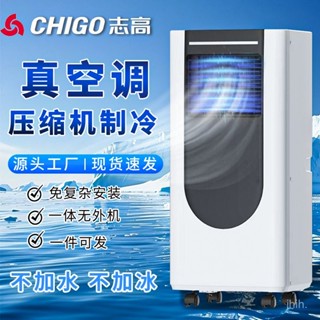 {限時特惠}誌高移動空調無外機家用小空調冷熱兩用單冷暖立式移動空調一體機