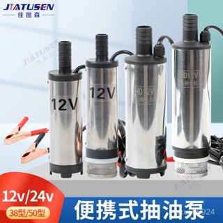 潛水泵深水馬達靜音幫浦船用抽水馬達電動抽油泵柴油泵12V直流小潛水泵24v輸油泵小油泵抽水機廠家批發 AA4H