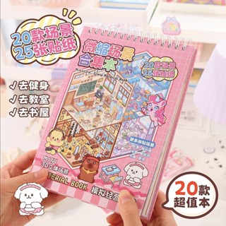 夏季熱賣🔥【1723人收藏】萌寵動物微縮場景閤集本造景貼紙3d立體貼紙女孩兒童玩具手帳貼畵 7C4S