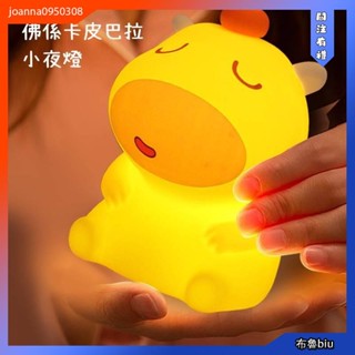💙BlueBiu💙可愛佛係小夜燈 可愛瞇瞇眼水豚夜燈 矽膠小夜燈 可充電拍拍水豚夜燈 嚕嚕拍拍燈 伴睡燈 可愛夜燈禮