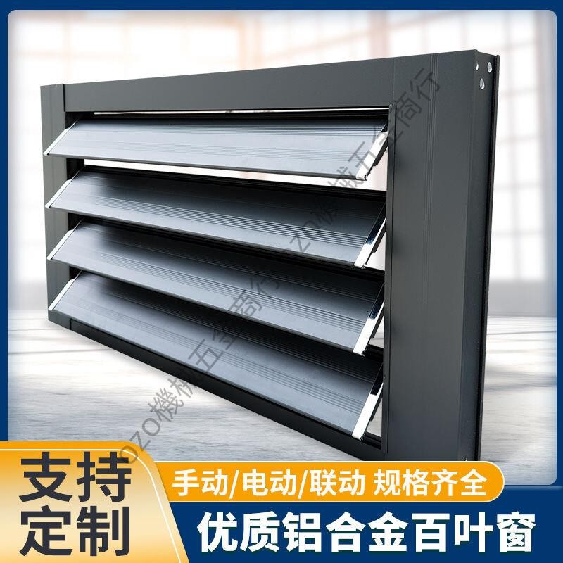 限時下殺 鋁合金電動百葉窗集裝箱手動百葉窗變電站工廠防雨沙活動百葉定制