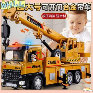 《限時特賣》超大號合金吊車 可開門吊車玩具 拖吊車 吊車玩具 工程車模型 合金模型套裝 慣性兒童玩具車 男孩玩具w310
