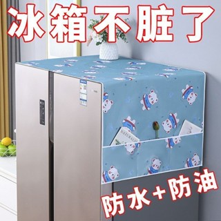 🌸臺灣限時低價🌸冰箱蓋佈防塵罩防水防油保護微波爐洗衣機冰箱防塵罩單開門雙開門
