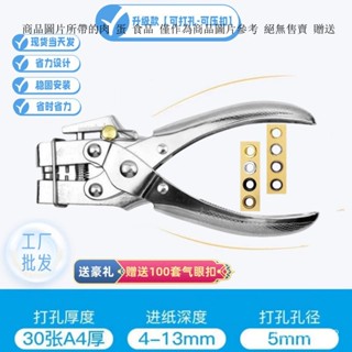 打孔鉗 皮帶打孔器 打孔器 打洞器 打孔機 皮帶打洞器 打洞機 壓扣鉗 護圈裝訂器 壓氣眼鷄眼扣鉚釘鉗 多功能省力單孔鉗