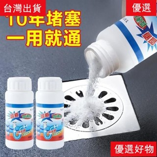 🎇優品好物🔆管道疏通劑 強力疏通 馬桶地漏廚房下水道油汙溶解堵塞厠所除臭神器 疏通粉 疏通 通水管除臭 水管清潔