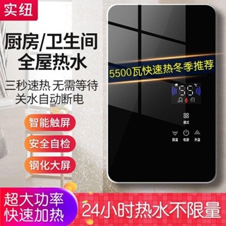 【臺灣出貨🚚】220V實紐電熱水器即熱式家用洗澡速熱出租房變頻恆溫廚房小廚寶免打孔