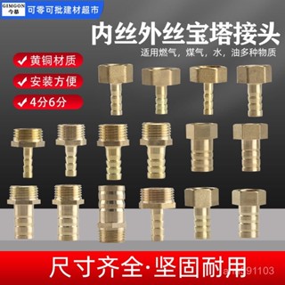 新店秒殺低價🔥🔥【30天熱銷2818件】4分外牙內牙螺紋轉換接頭煤氣寶塔頭燃氣軟管10mm全銅加厚格林頭