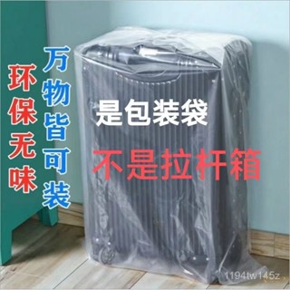 新店低價🔥行李箱防護套保護袋透明防塵收納袋防水特大號防潮塑膠搬家