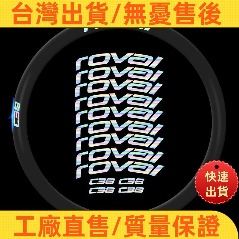 📣台灣熱售 公路車 單車 腳踏車 腳踏車貼紙 車貼 公路輪組貼 roval C38 Disc碟剎刀圈輪組車圈貼紙 C3