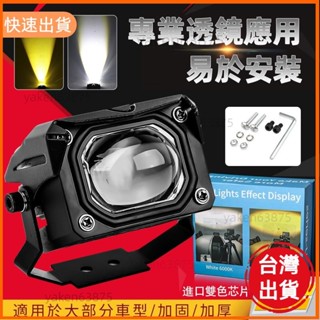 廠商直出 90W遠近同亮 超廣角LED霧燈 LED日行燈 白黃雙色 寬電壓12V-60V 機車外掛式霧燈 大燈升級 汽車
