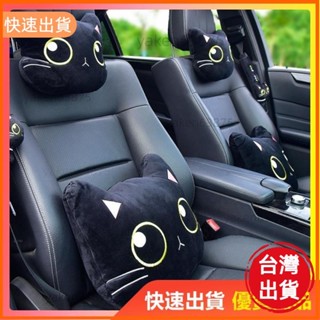 廠商直出 汽車枕頭 車用靠枕 汽車頭枕腰靠 汽車靠枕 頸枕 車座椅靠枕 車用睡枕 兩側頭靠支撐頭 黑貓 卡通 車用