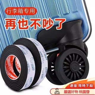 ✨24H臺灣出貨✨嬰兒車行李箱萬嚮輪防摩擦減震降噪配件拉桿箱替輪子通用膠靜音貼 PZZC