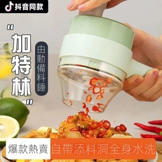 多功能新款加特林電動輔食手持切菜研磨切片料理家用搗蒜暴風神器