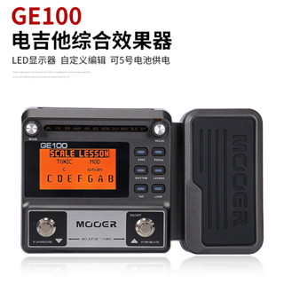 【新品推薦】MOOER魔耳電吉他綜合效果器GE100綜合效音器音箱模擬錄音迴圈鼓機