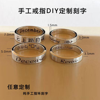 【可客製戒指|純手工刻製】手工戒指 定製 男女情侶 一對戒 刻字 時尚 個性 簡約 刻字 尾戒 diy