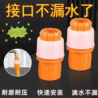 【新品推薦】水龍頭接頭軟管硬管多功能快速洗車水槍水管接頭澆菜管轉換快接頭
