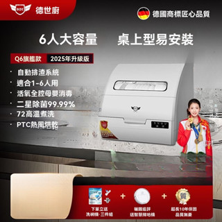 🔥熱賣新品🔥烘碗機 智慧消毒碗櫃 全自動洗碗機  2025德世廚洗碗機6人套全自動智慧家用小型省水電消毒熱風烘幹Q6