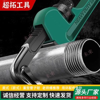 萬能管子鉗 重型水管鉗 水管鉗 [未來avbw] 管鉗 萬能水 傢用小管鉗喉鉗 管子鉗扳手 水口鉗 管子鉗 多功能扳手